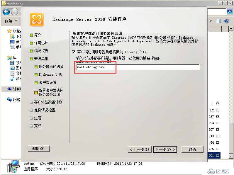 Exchange服务器搭建