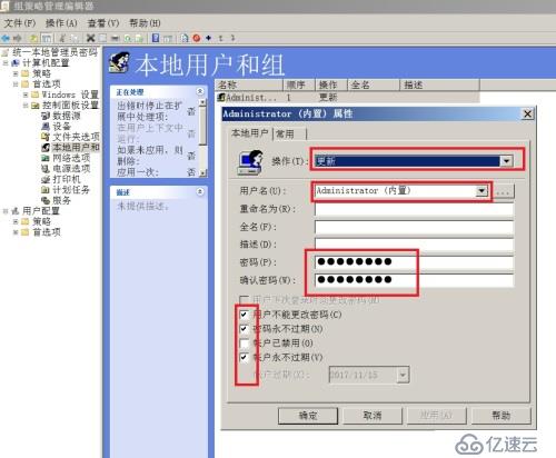 组策略统一本地管理员密码