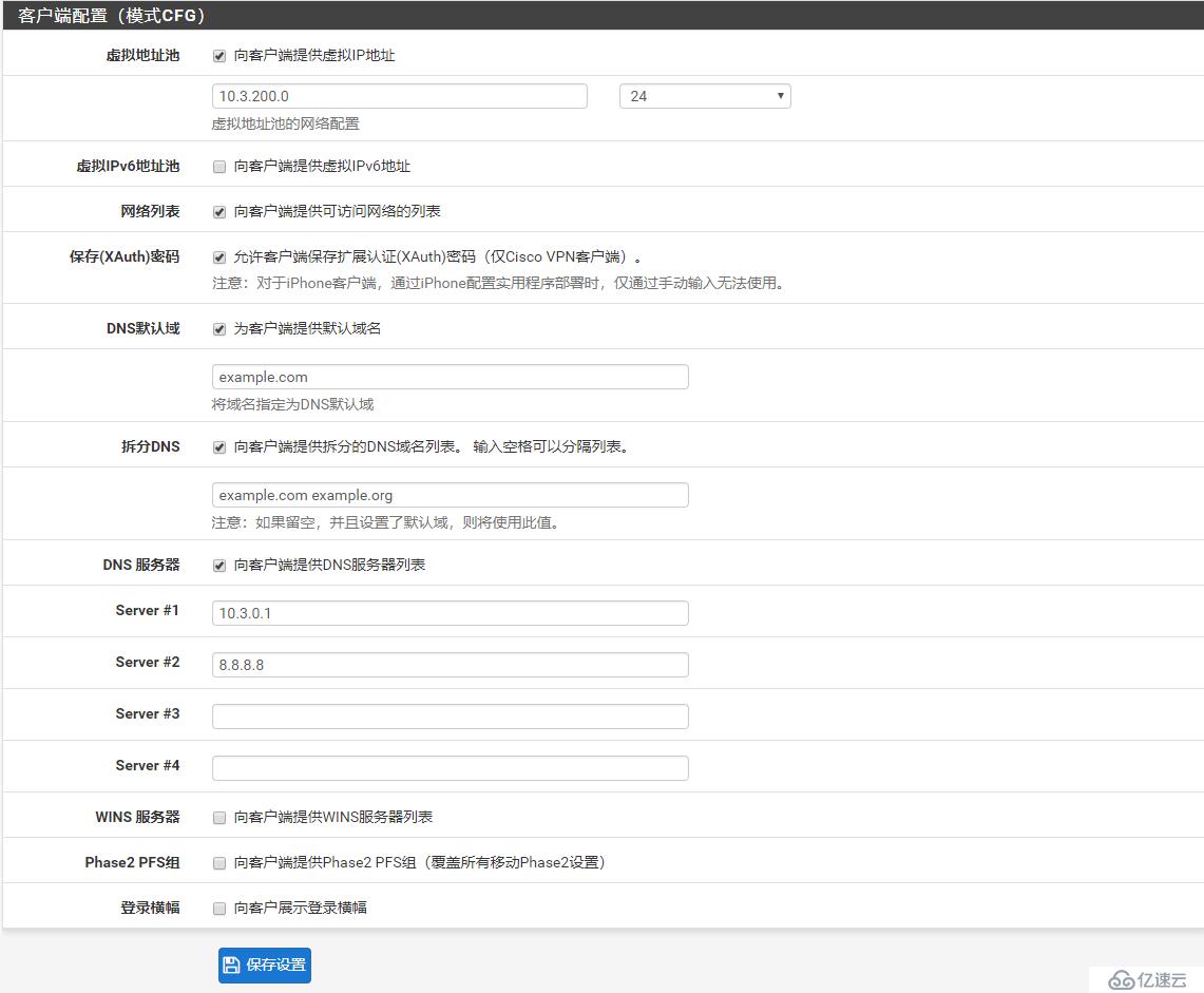 pfSense book之IKEv2服务器配置示例