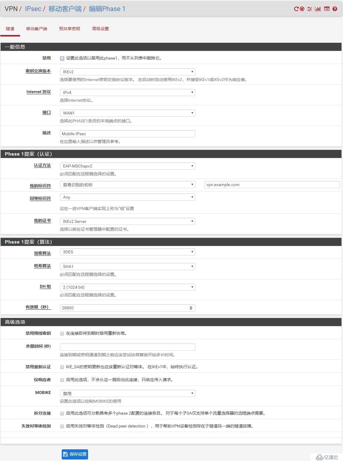 pfSense book之IKEv2服務(wù)器配置示例