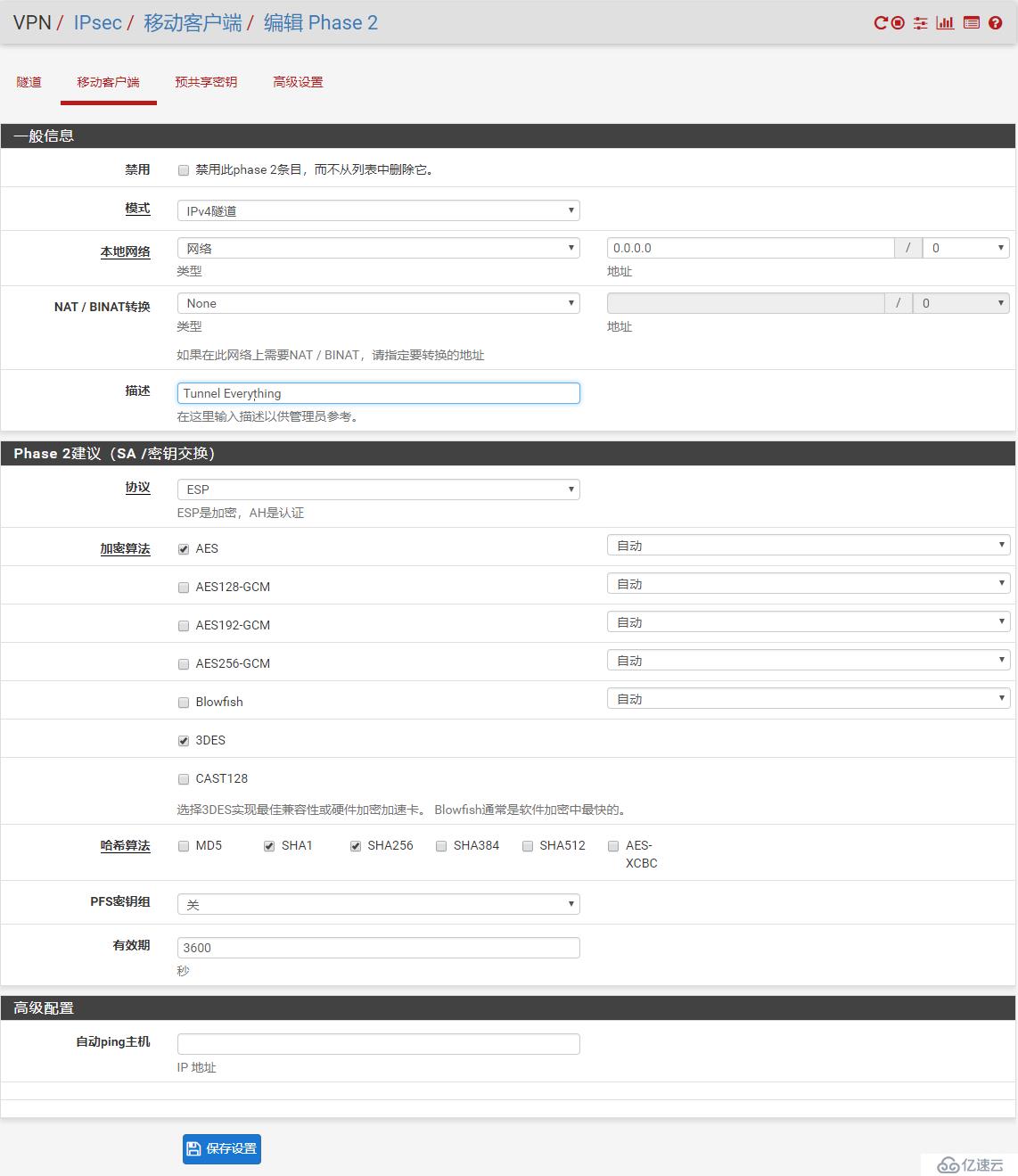 pfSense book之IKEv2服务器配置示例