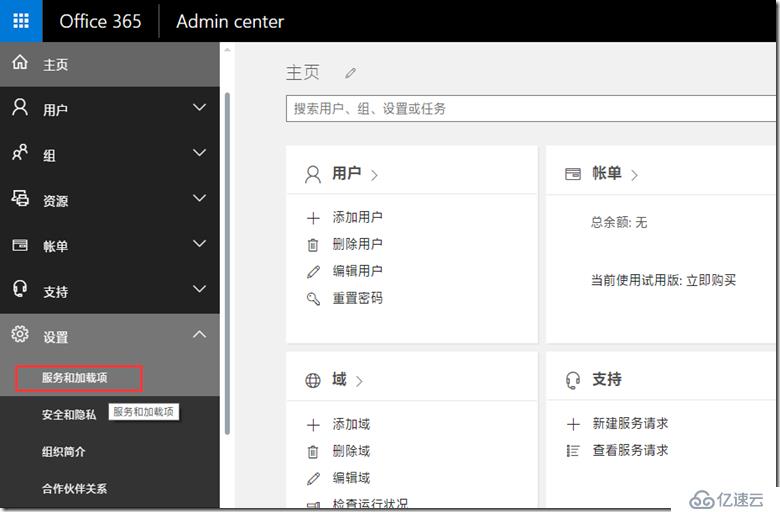 Office 365新管理中心目录同步配置