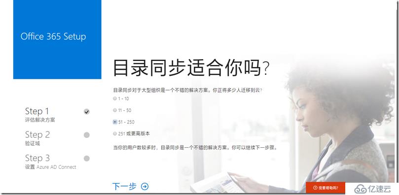 Office 365新管理中心目录同步配置