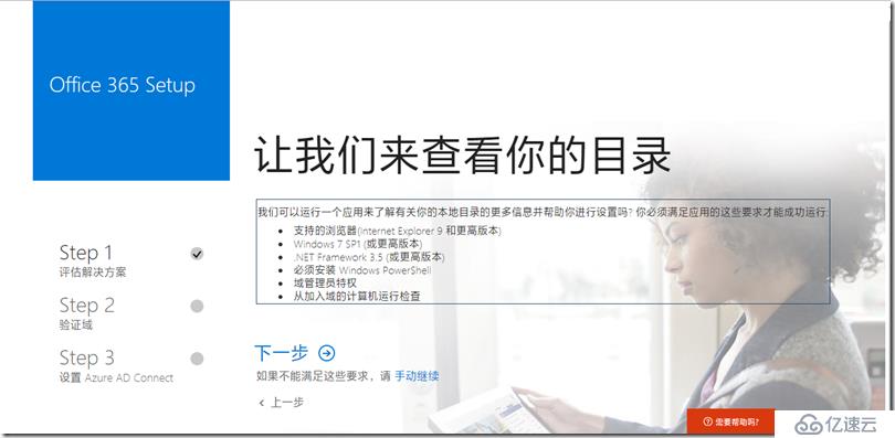 Office 365新管理中心目录同步配置