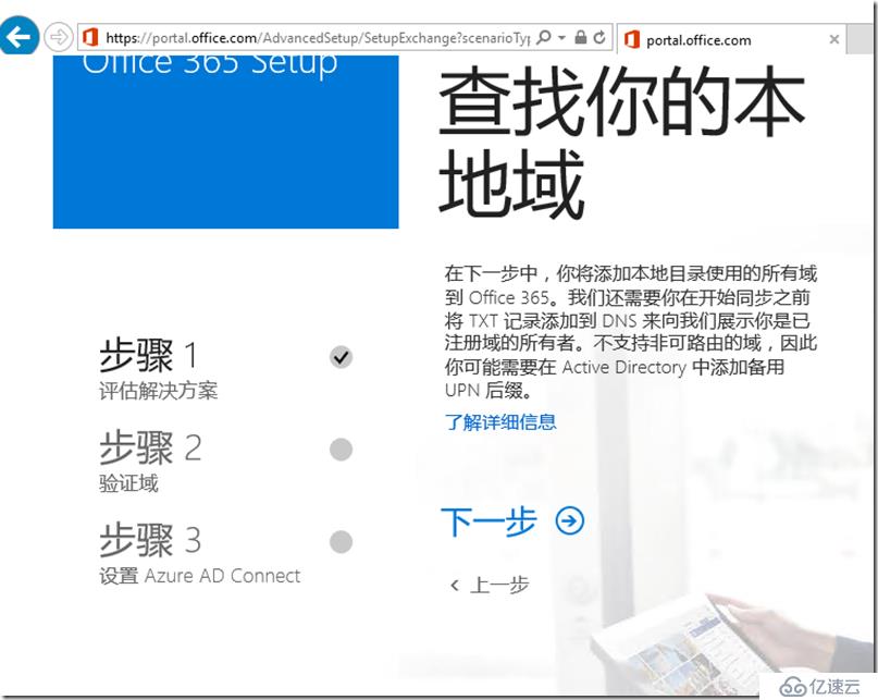 Office 365新管理中心目录同步配置