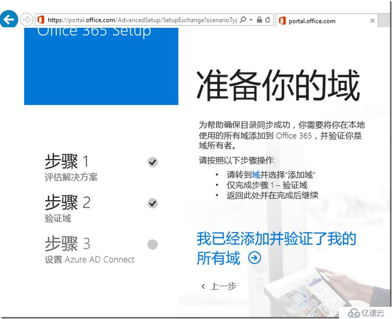 Office 365新管理中心目录同步配置