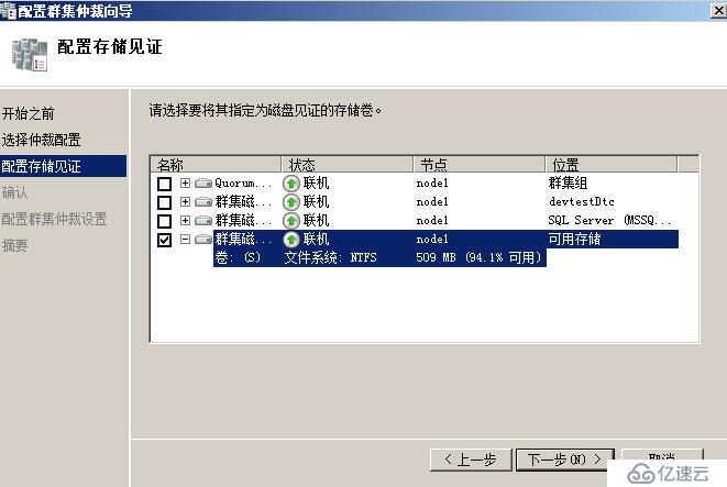 WSFC SQL应用磁盘阵列替换