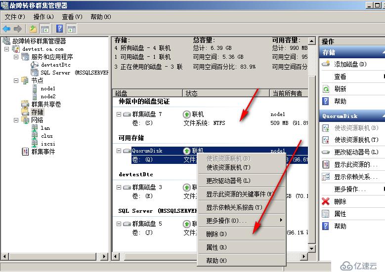 WSFC SQL应用磁盘阵列替换