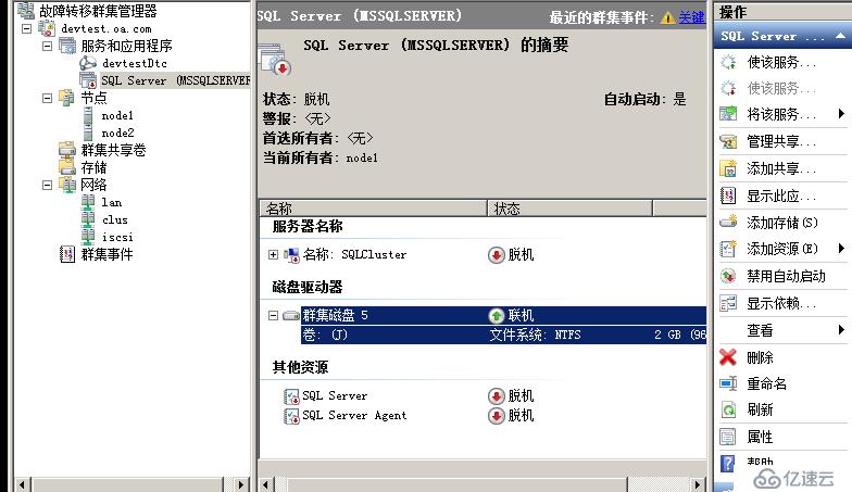 WSFC SQL应用磁盘阵列替换