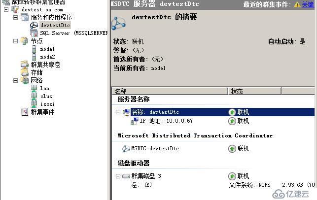 WSFC SQL应用磁盘阵列替换