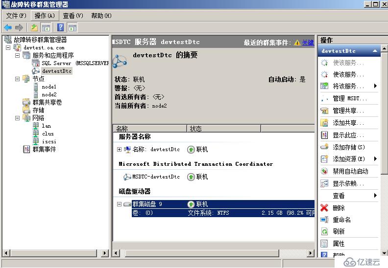 WSFC SQL应用磁盘阵列替换