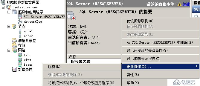 WSFC SQL应用磁盘阵列替换