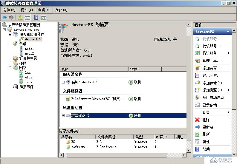 WSFC文件应用数据磁盘扩容替换