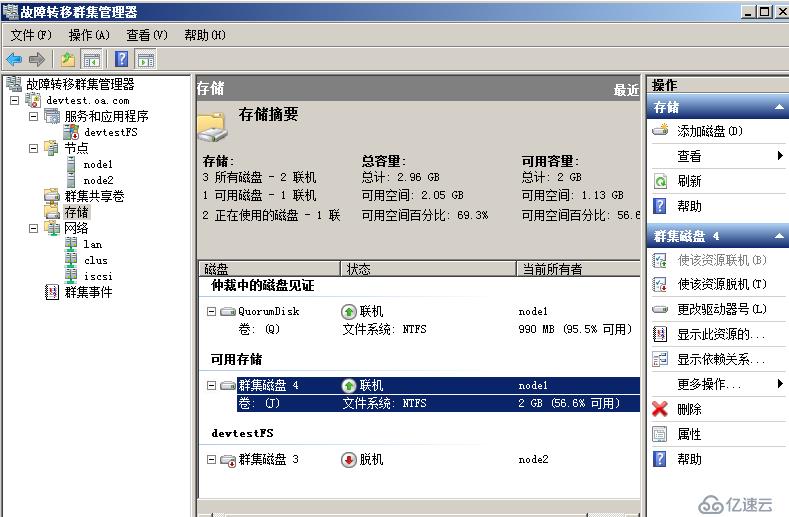 WSFC文件应用数据磁盘扩容替换