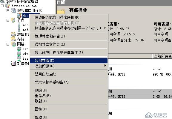 WSFC文件应用数据磁盘扩容替换