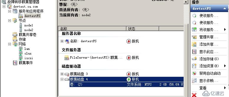 WSFC文件应用数据磁盘扩容替换