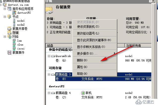 WSFC文件应用数据磁盘扩容替换