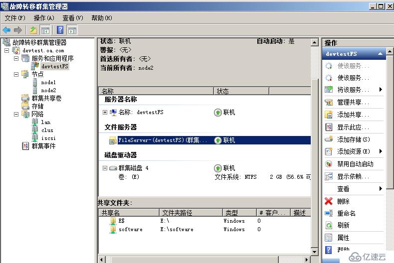 WSFC文件应用数据磁盘扩容替换