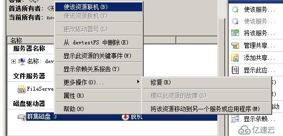 WSFC文件应用数据磁盘扩容替换