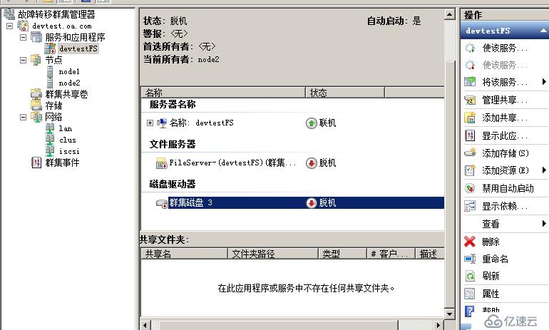 WSFC文件应用数据磁盘扩容替换