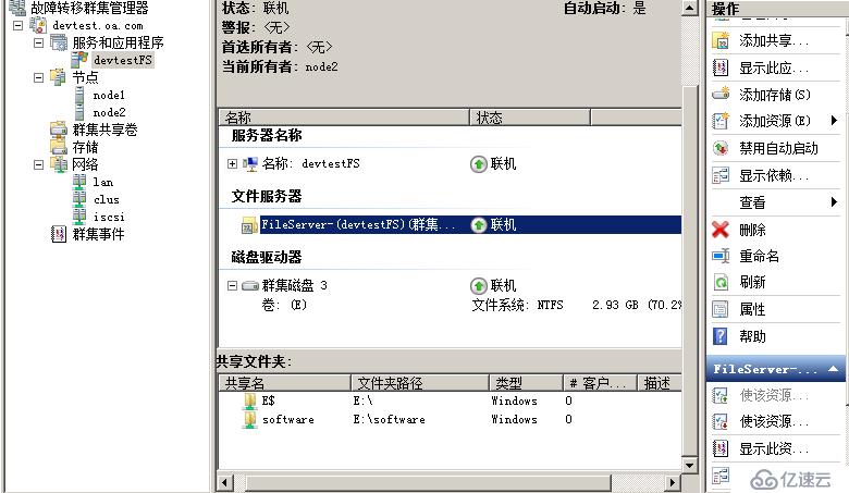 WSFC文件应用数据磁盘扩容替换