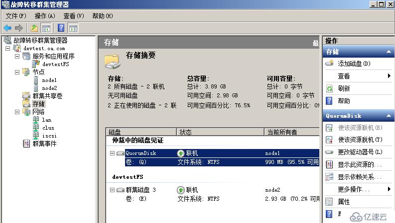 WSFC文件应用数据磁盘扩容替换