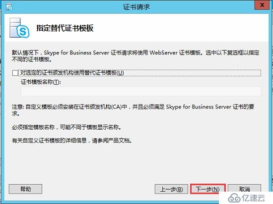 Skype for Business 2015全新部署_10.边缘服务器安装02