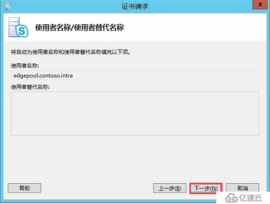 Skype for Business 2015全新部署_10.边缘服务器安装02