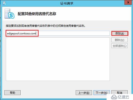 Skype for Business 2015全新部署_10.边缘服务器安装02