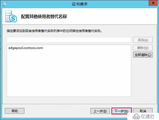 Skype for Business 2015全新部署_10.边缘服务器安装02