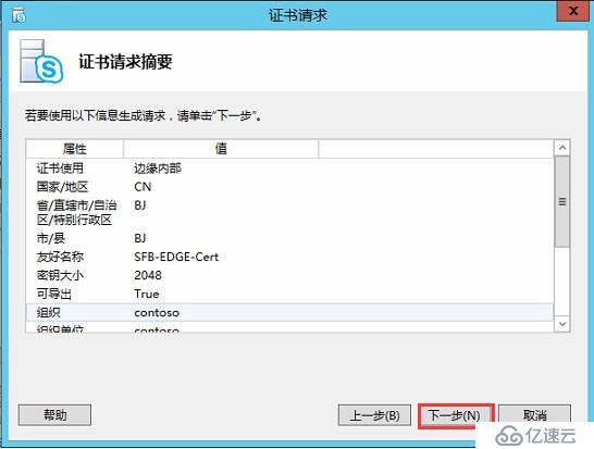 Skype for Business 2015全新部署_10.边缘服务器安装02