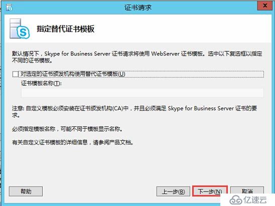 Skype for Business 2015全新部署_10.边缘服务器安装02