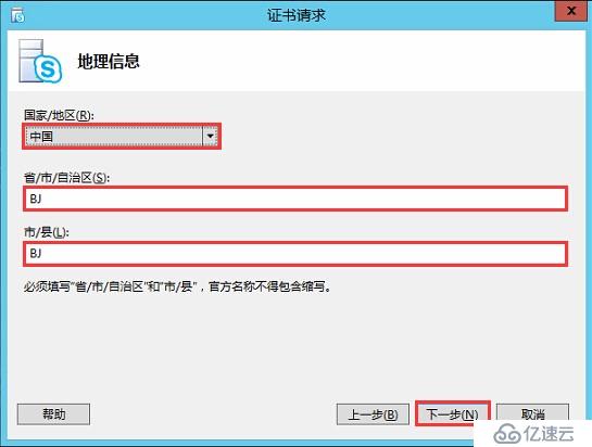 Skype for Business 2015全新部署_10.边缘服务器安装02