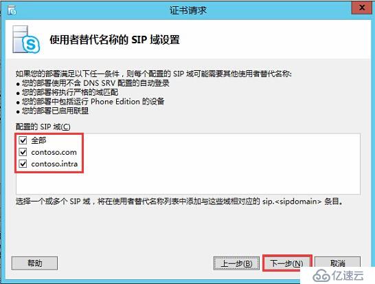 Skype for Business 2015全新部署_10.边缘服务器安装02