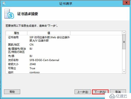 Skype for Business 2015全新部署_10.边缘服务器安装02