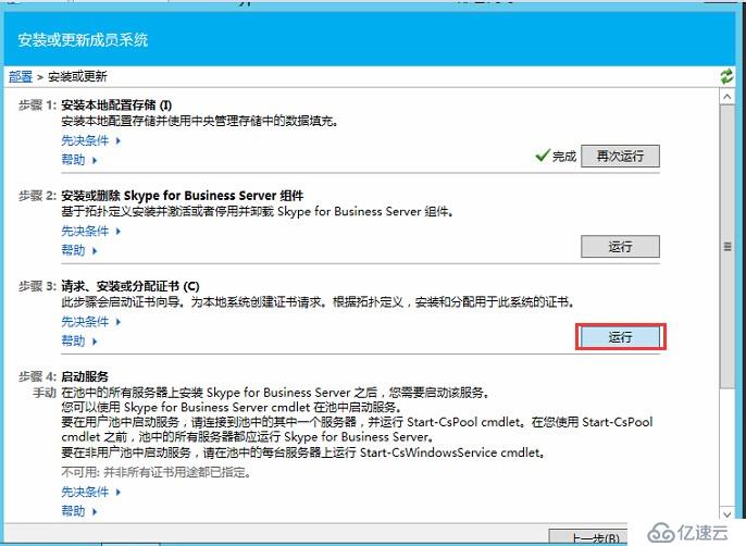 Skype for Business 2015全新部署_10.边缘服务器安装02