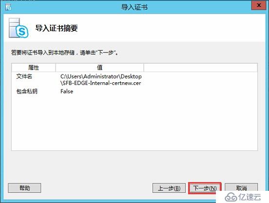 Skype for Business 2015全新部署_10.边缘服务器安装02