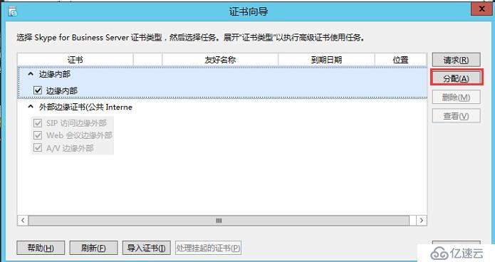 Skype for Business 2015全新部署_10.边缘服务器安装02