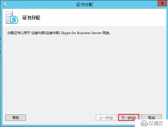 Skype for Business 2015全新部署_10.边缘服务器安装02