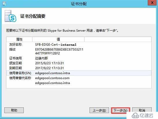 Skype for Business 2015全新部署_10.边缘服务器安装02