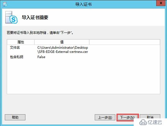 Skype for Business 2015全新部署_10.边缘服务器安装02