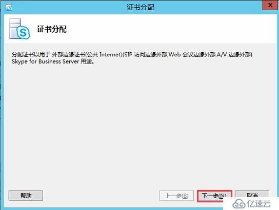 Skype for Business 2015全新部署_10.边缘服务器安装02