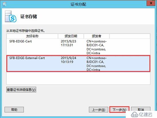 Skype for Business 2015全新部署_10.边缘服务器安装02