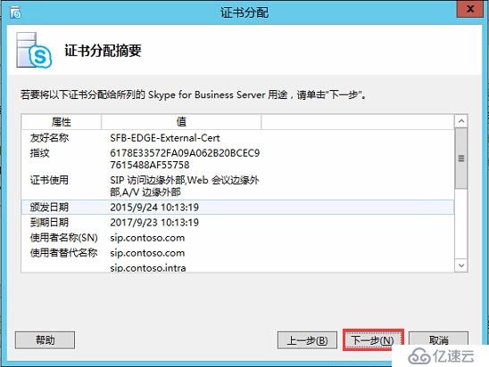 Skype for Business 2015全新部署_10.边缘服务器安装02