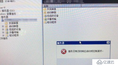 Windows Server 2008R2安装WDS+MDT2012后，无法启动部署服务的解决办法