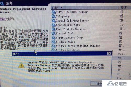 Windows Server 2008R2安装WDS+MDT2012后，无法启动部署服务的解决办法