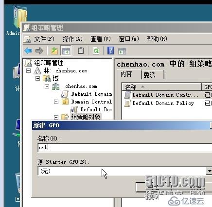 window 2008 下如何安装域管理并且控制禁用QQ和U盘