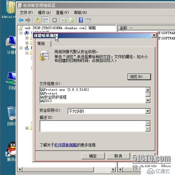 window 2008 下如何安装域管理并且控制禁用QQ和U盘