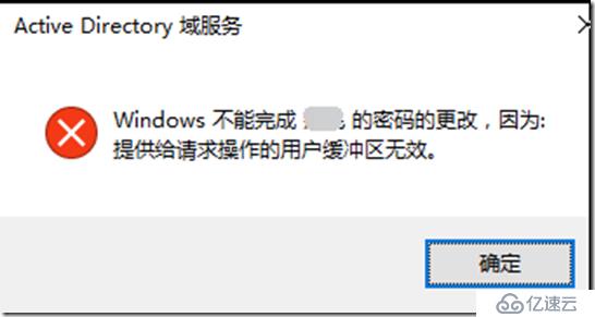 windows server 2016 DC重置用户密码报错