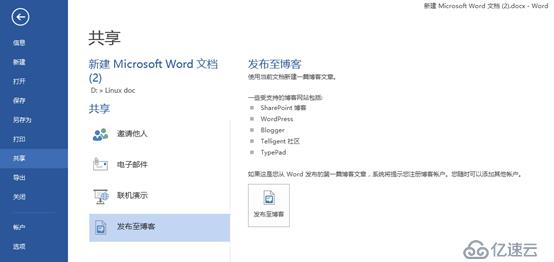 如何使用word2013上传博客文章